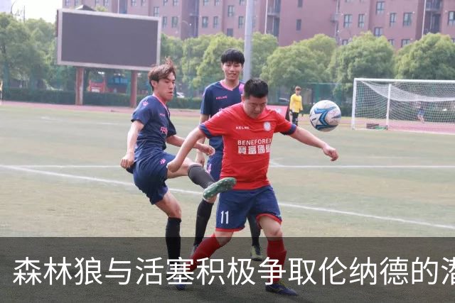 森林狼与活塞积极争取伦纳德的潜在交易